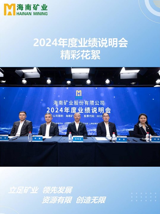 2024年(nian)業績說明會花(huā)絮